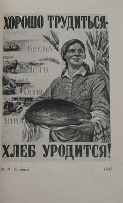 Поволоцкая Е., Иоффе М. Тридцать лет советского плаката. М.; Л.: Гос. изд-во «Искусство», 1948.